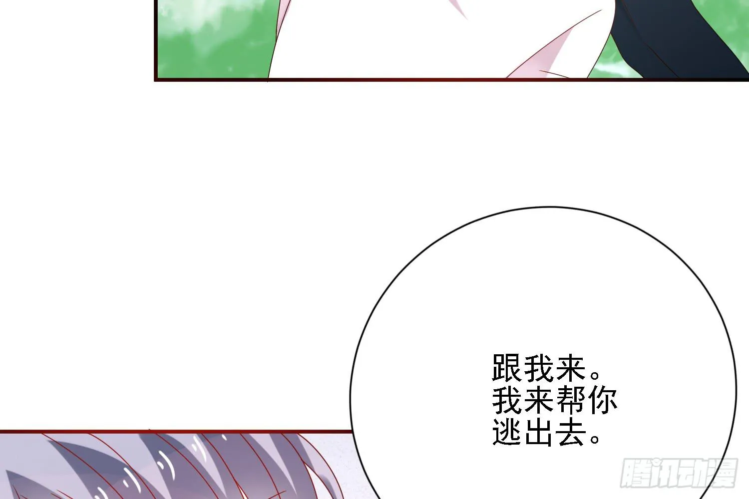圈套！ 第94页