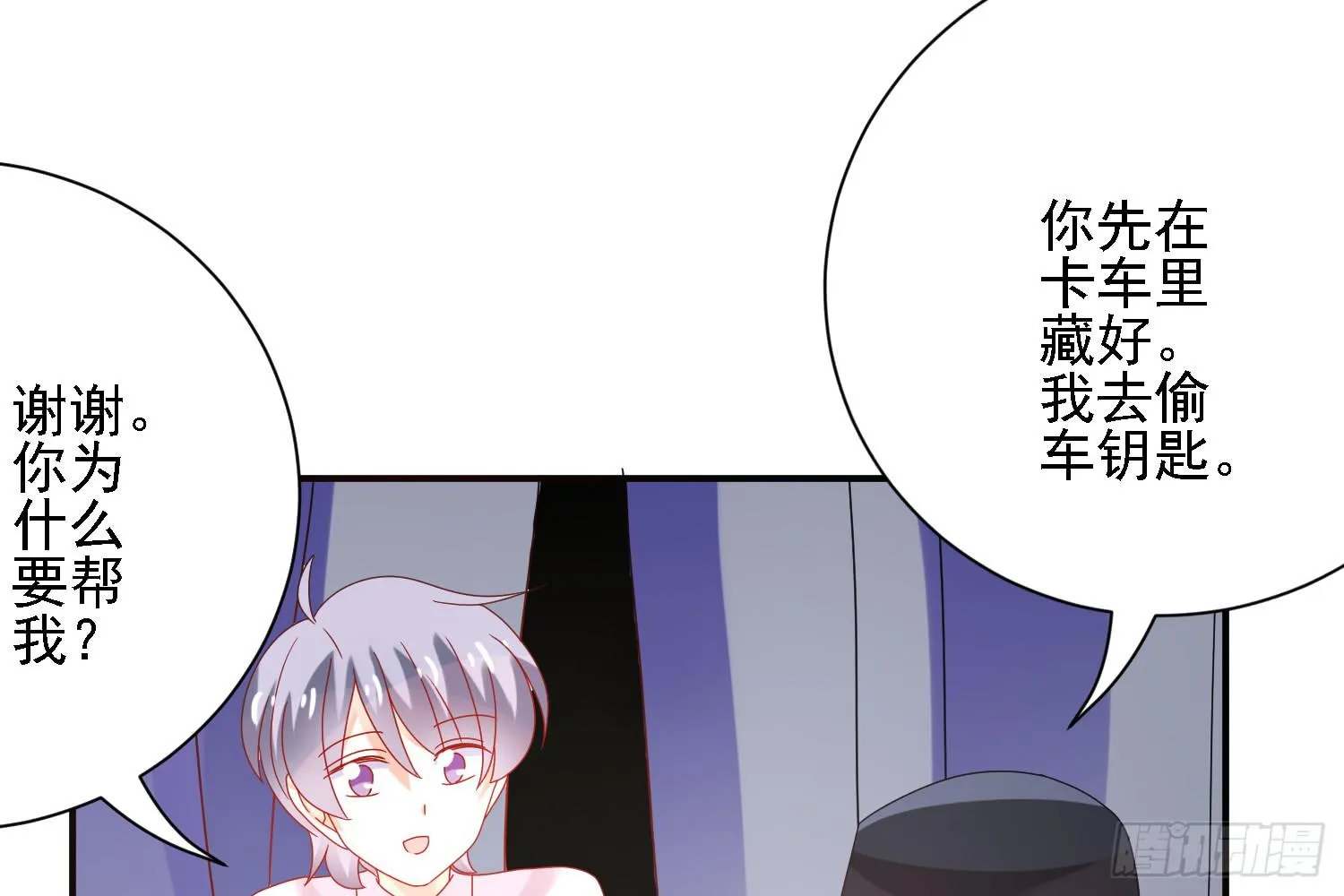 圈套！ 第98页