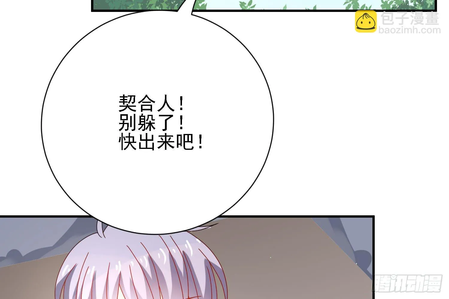 圈套！ 第103页