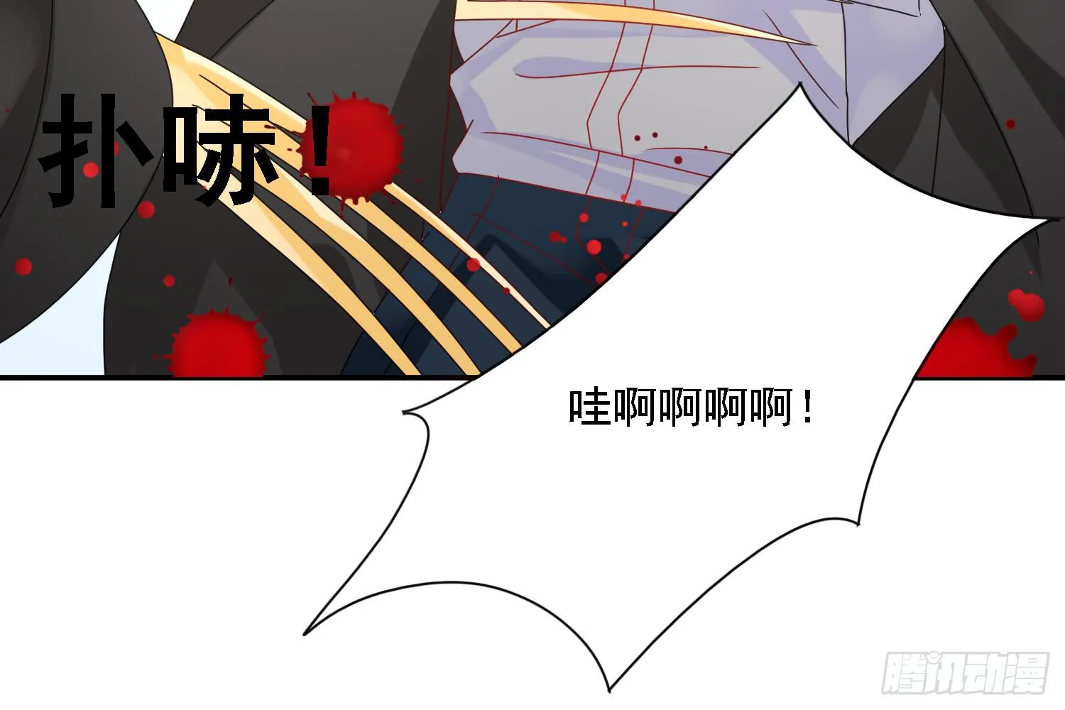 圈套！ 第109页