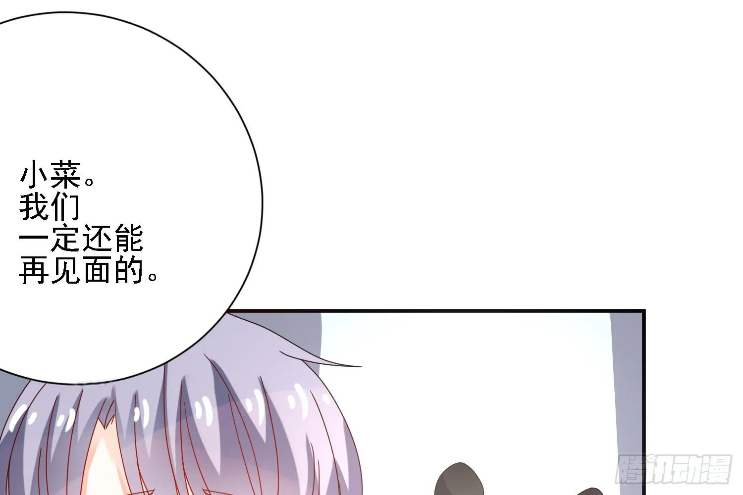 圈套！ 第110页