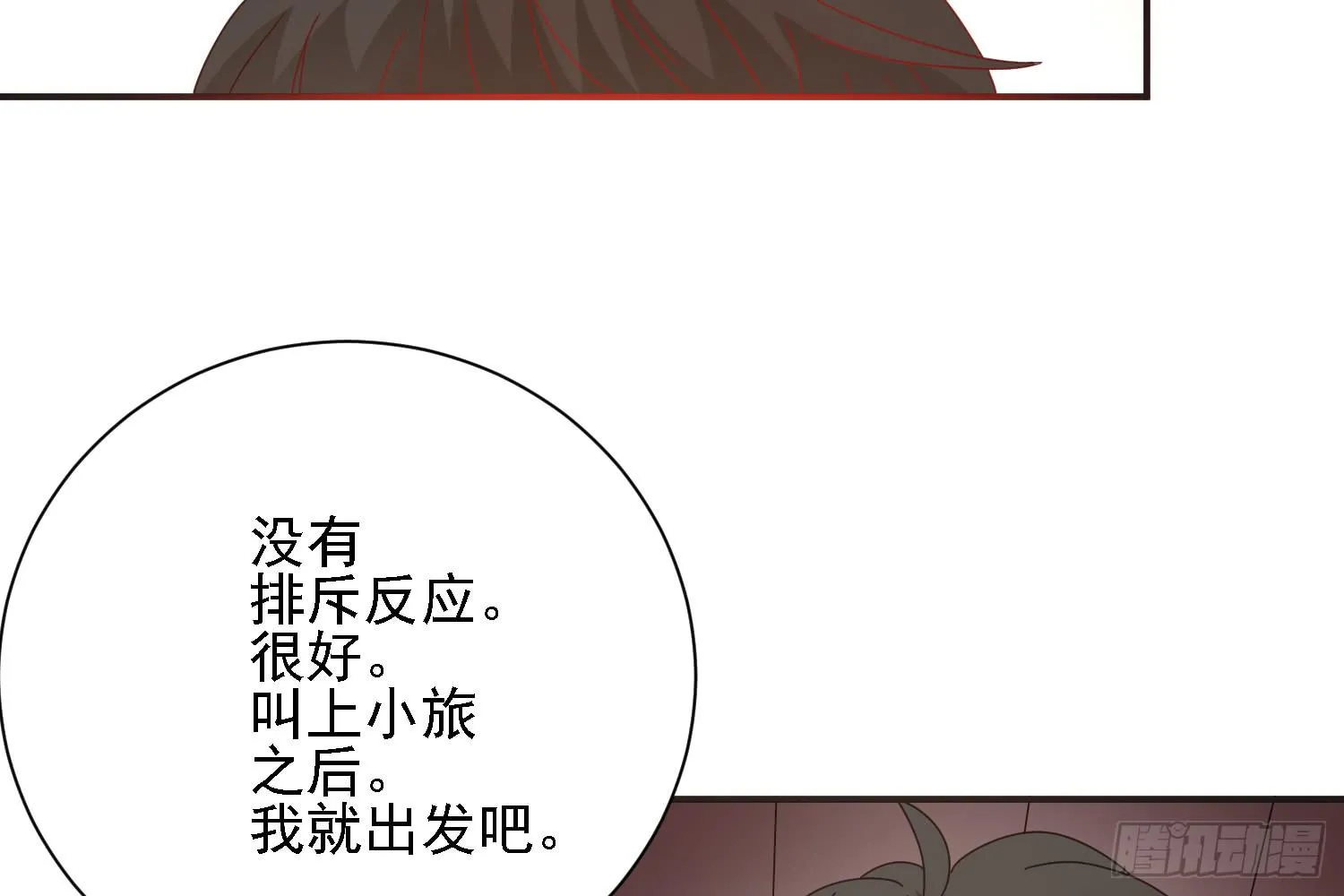 营救计划 第87页