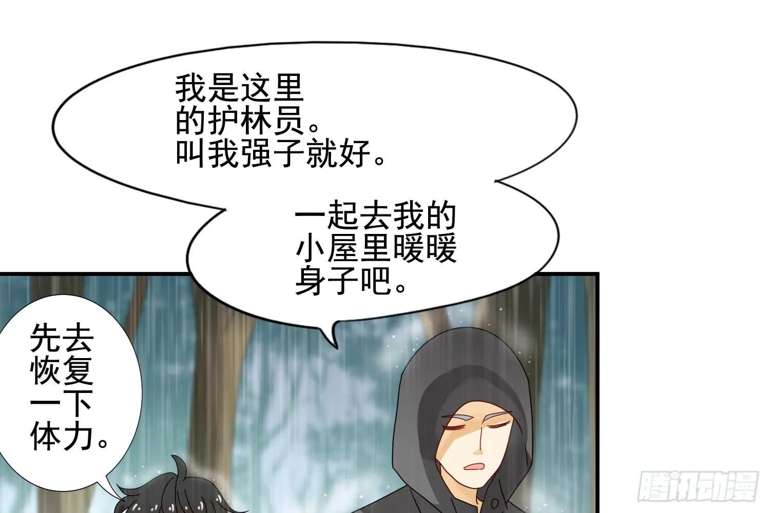 林中小屋 第12页