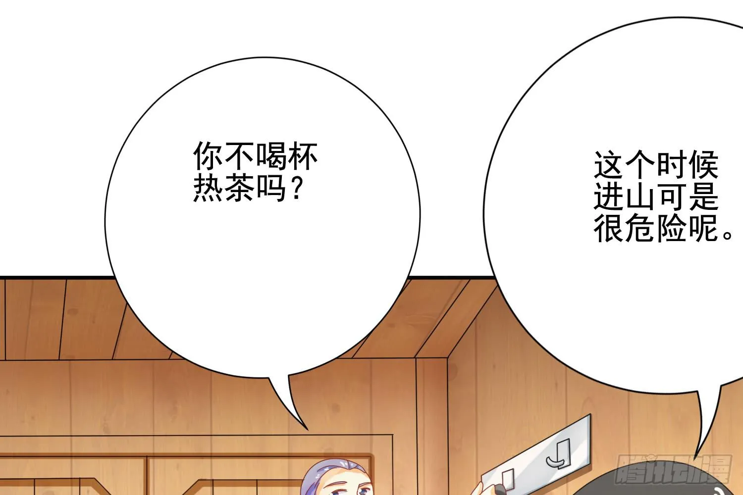 林中小屋 第52页