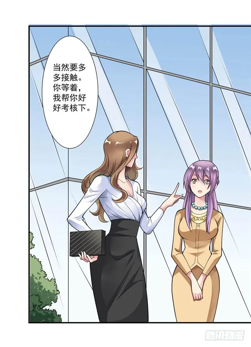 体贴的礼物 第17页