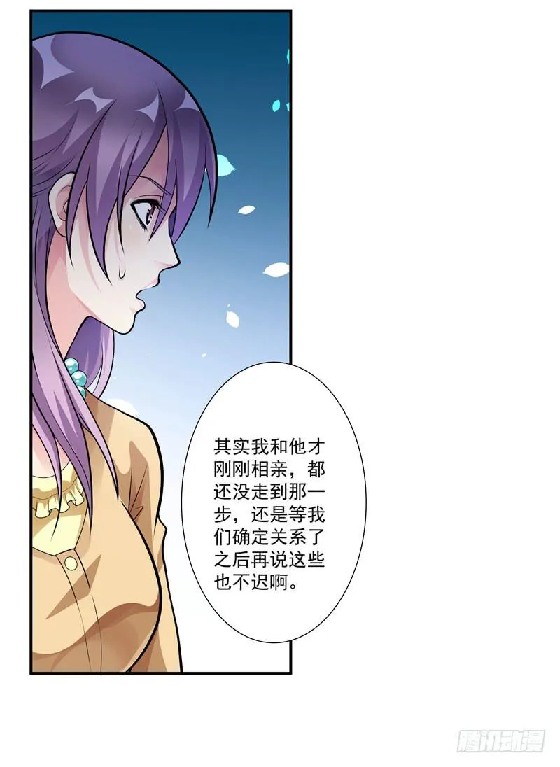 体贴的礼物 第18页