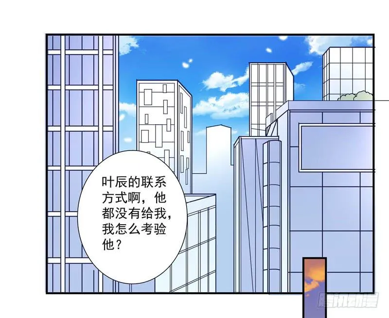 体贴的礼物 第24页