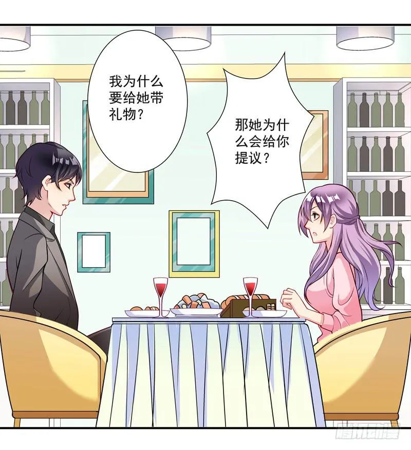 体贴的礼物 第38页