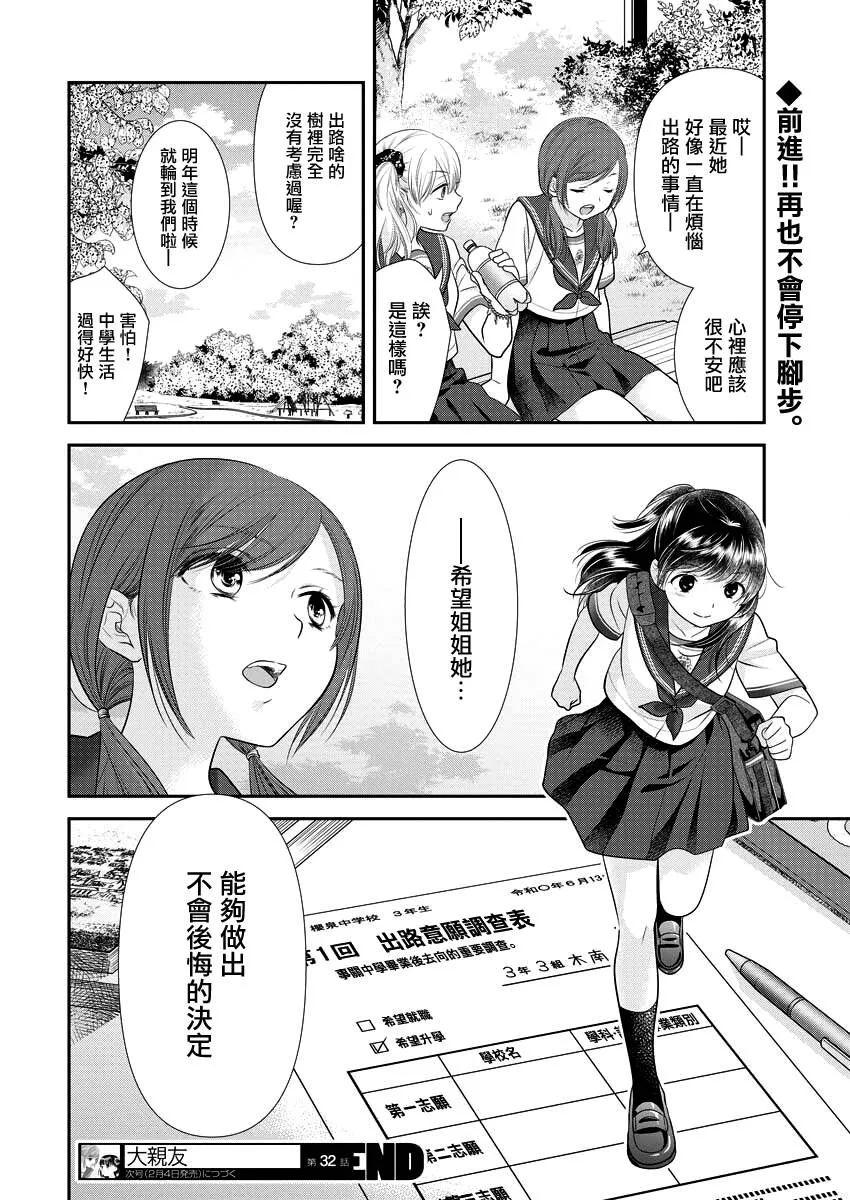第32话 第23页