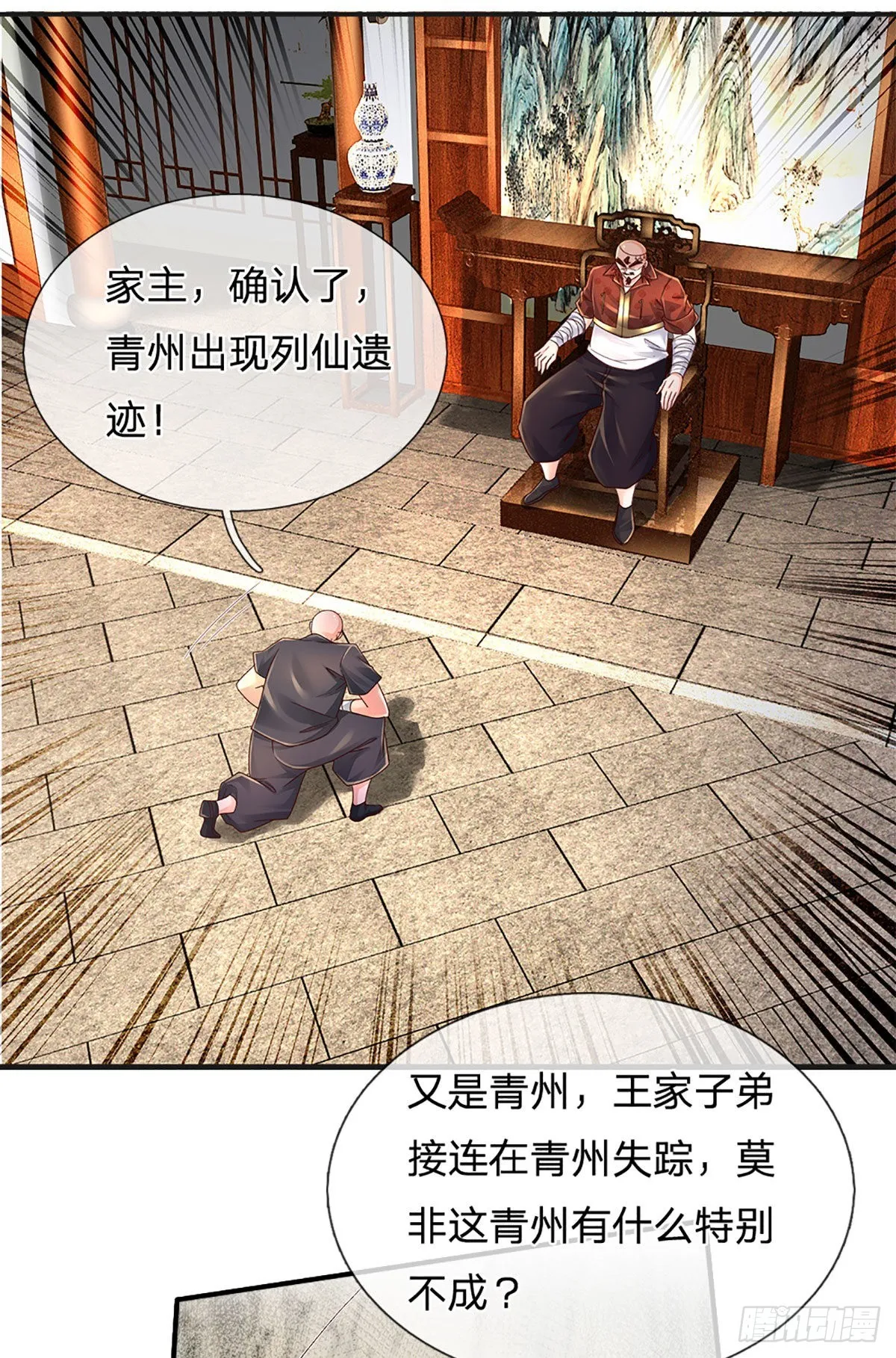第179话 群豪逐鹿 第3页