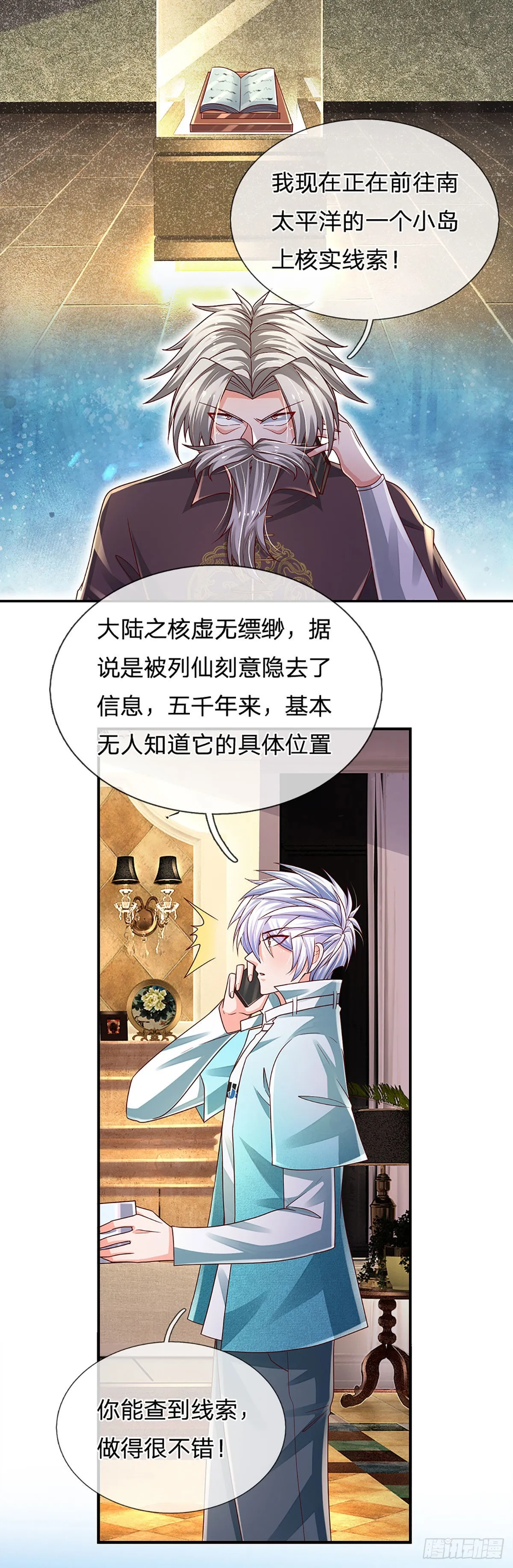 第180话 大隐隐于市 第6页