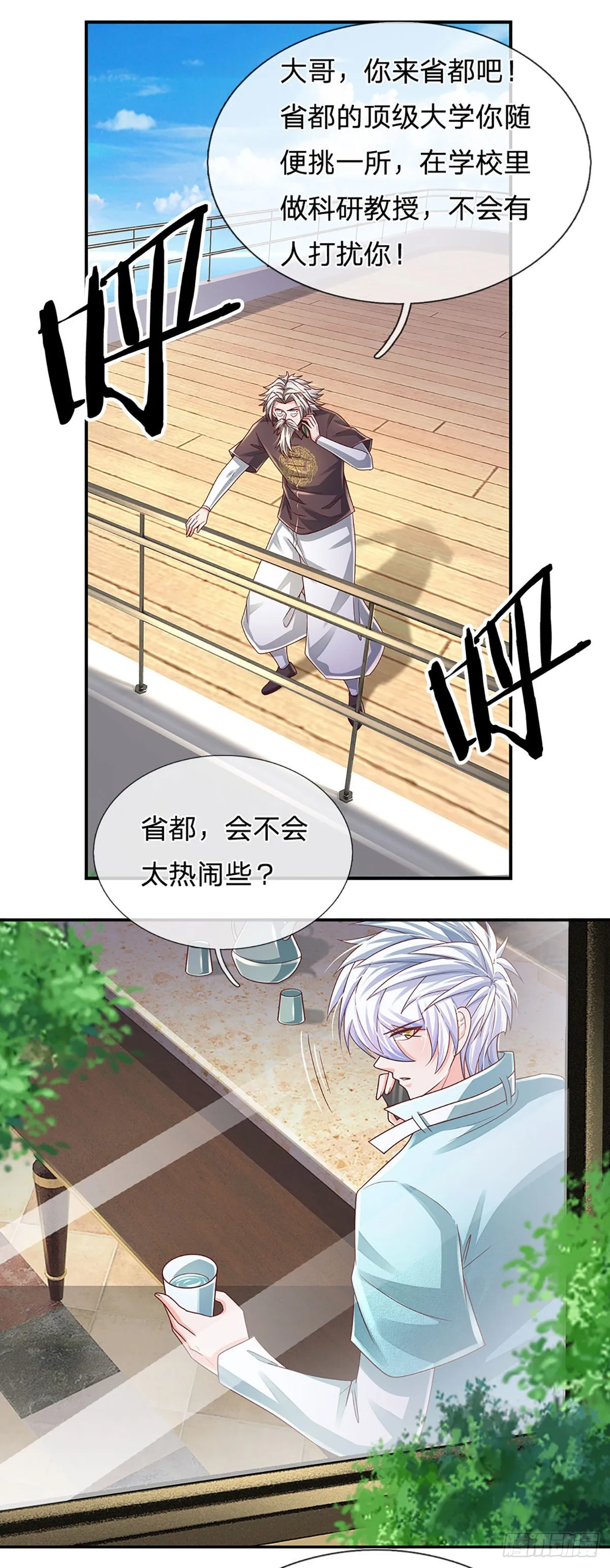 第180话 大隐隐于市 第9页