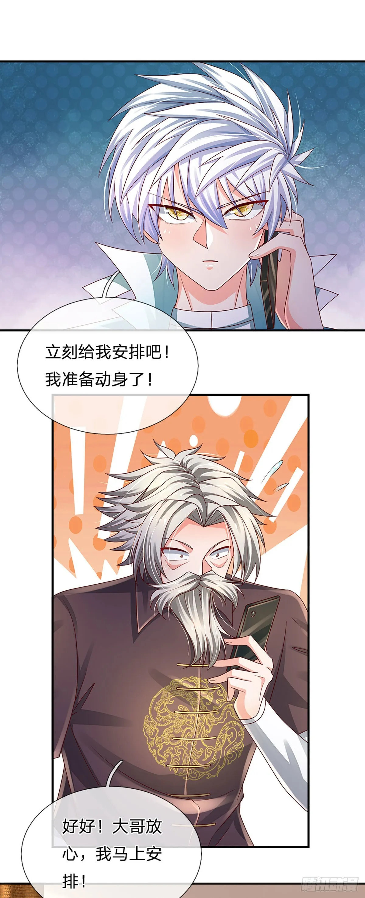 第180话 大隐隐于市 第11页