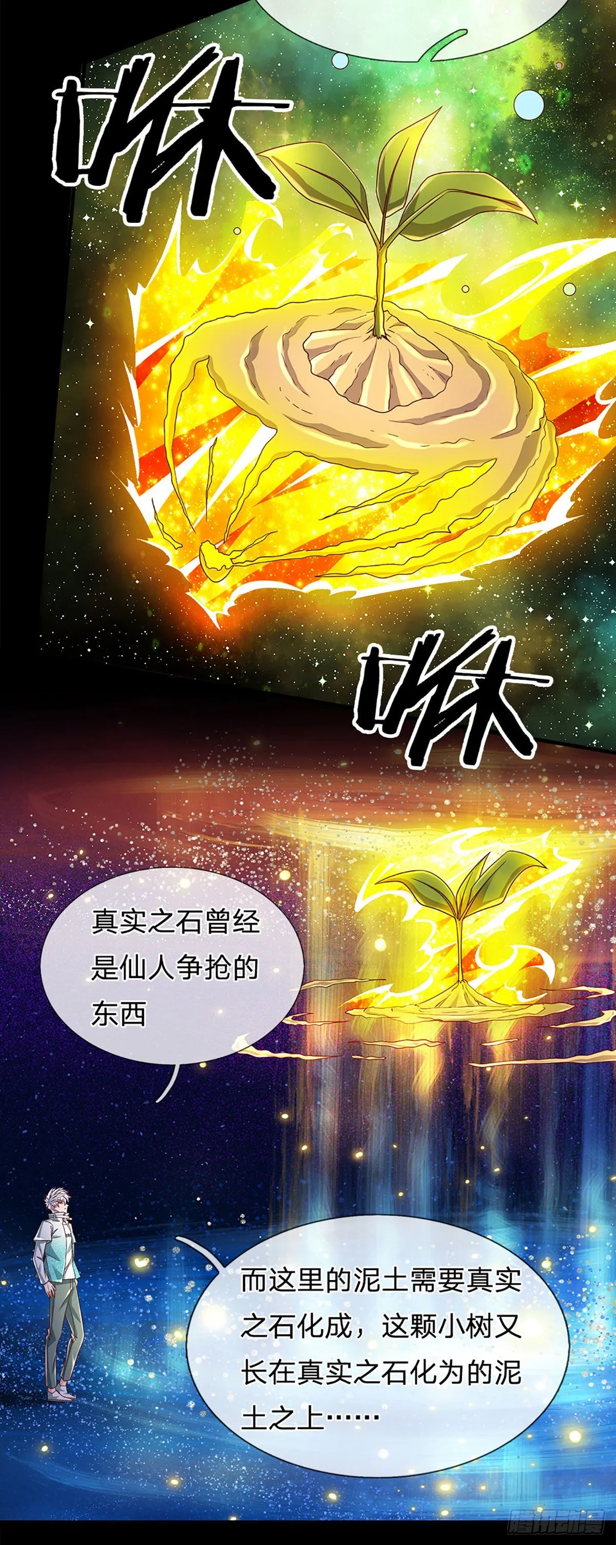 第181话 化石为土 第37页