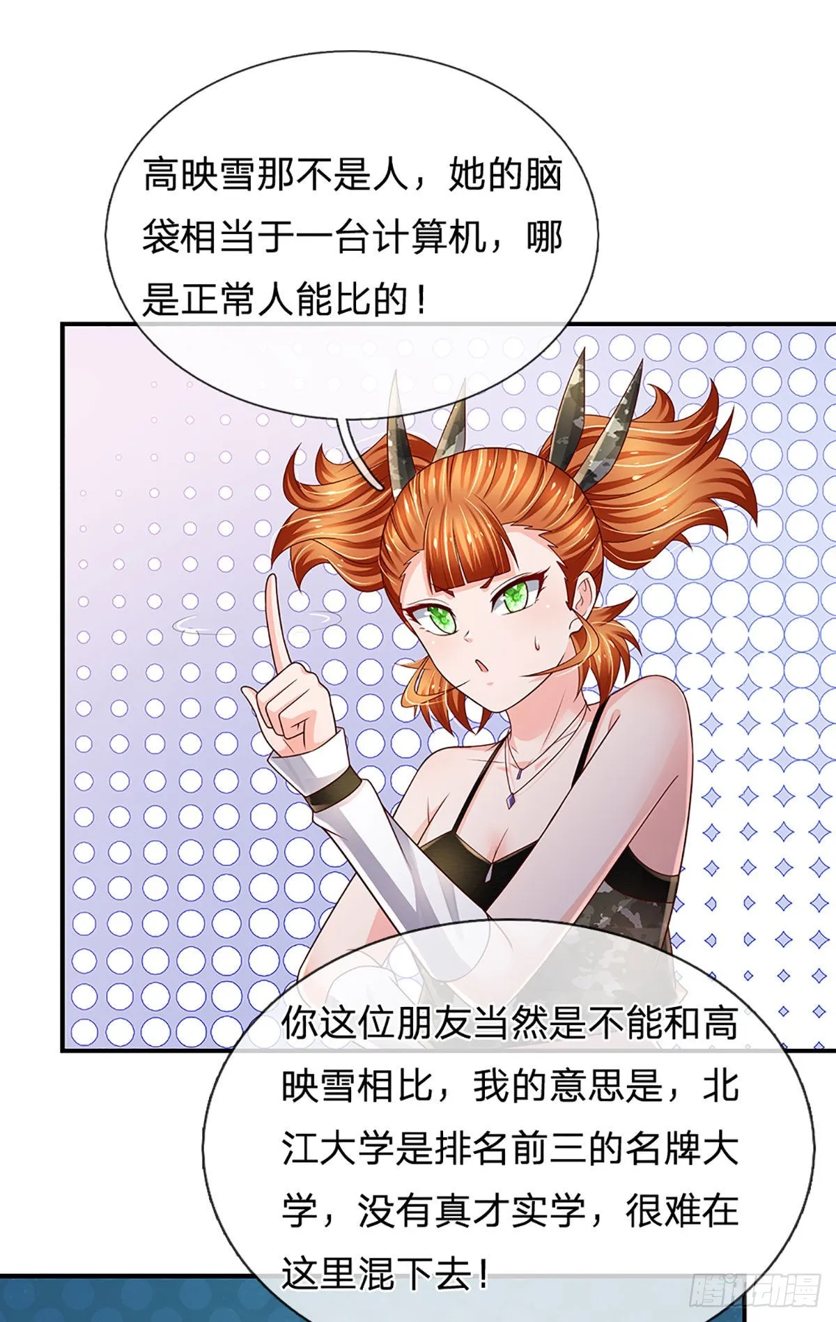 第183话 我必须跩回来 第6页