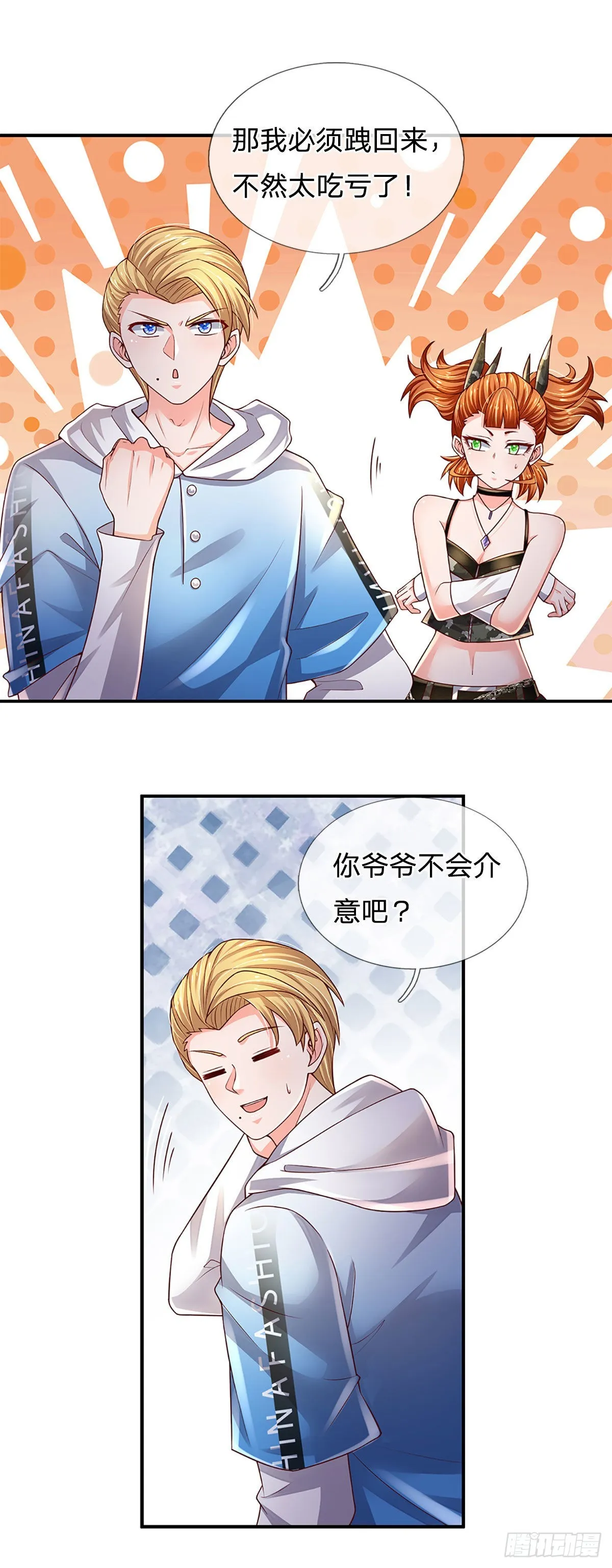 第183话 我必须跩回来 第14页