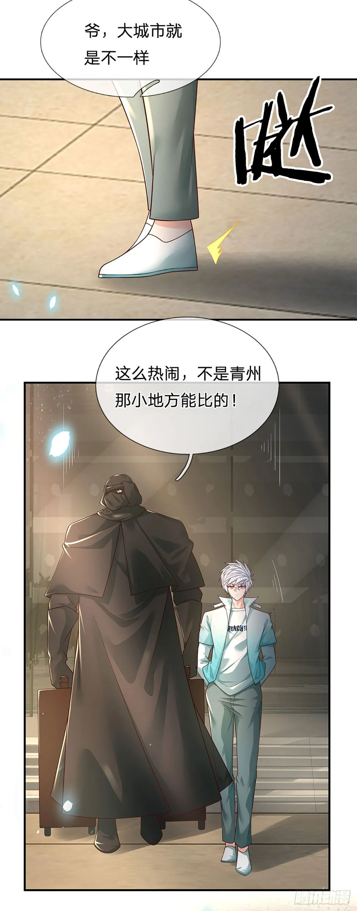 第182话 我是来当老师的 第4页