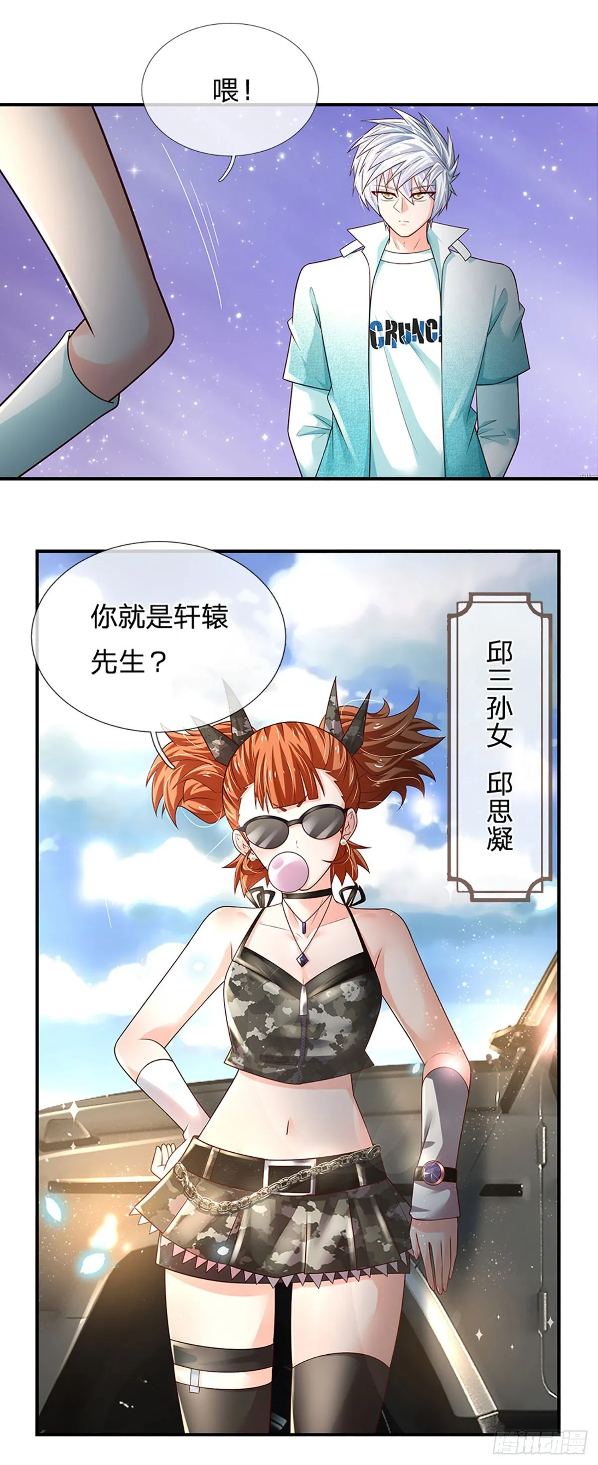 第182话 我是来当老师的 第6页
