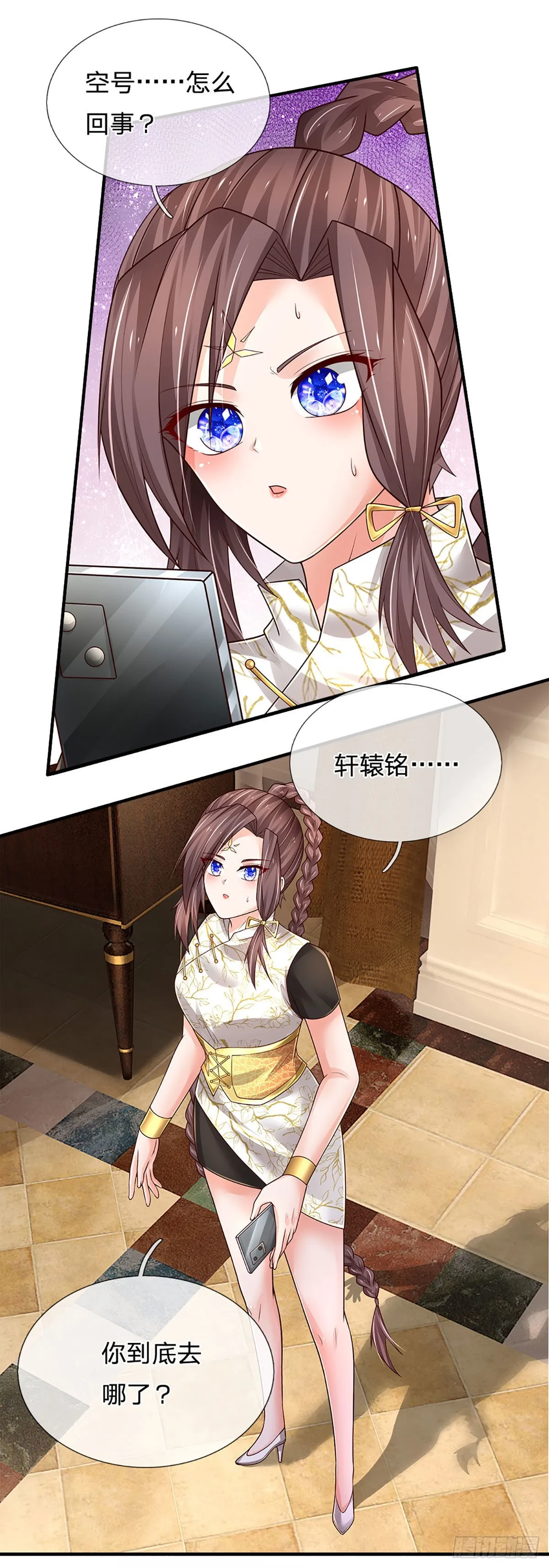 第182话 我是来当老师的 第18页