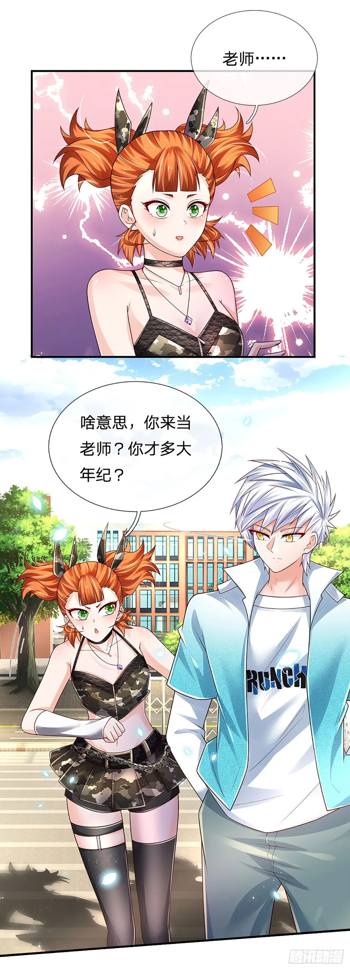 第182话 我是来当老师的 第24页