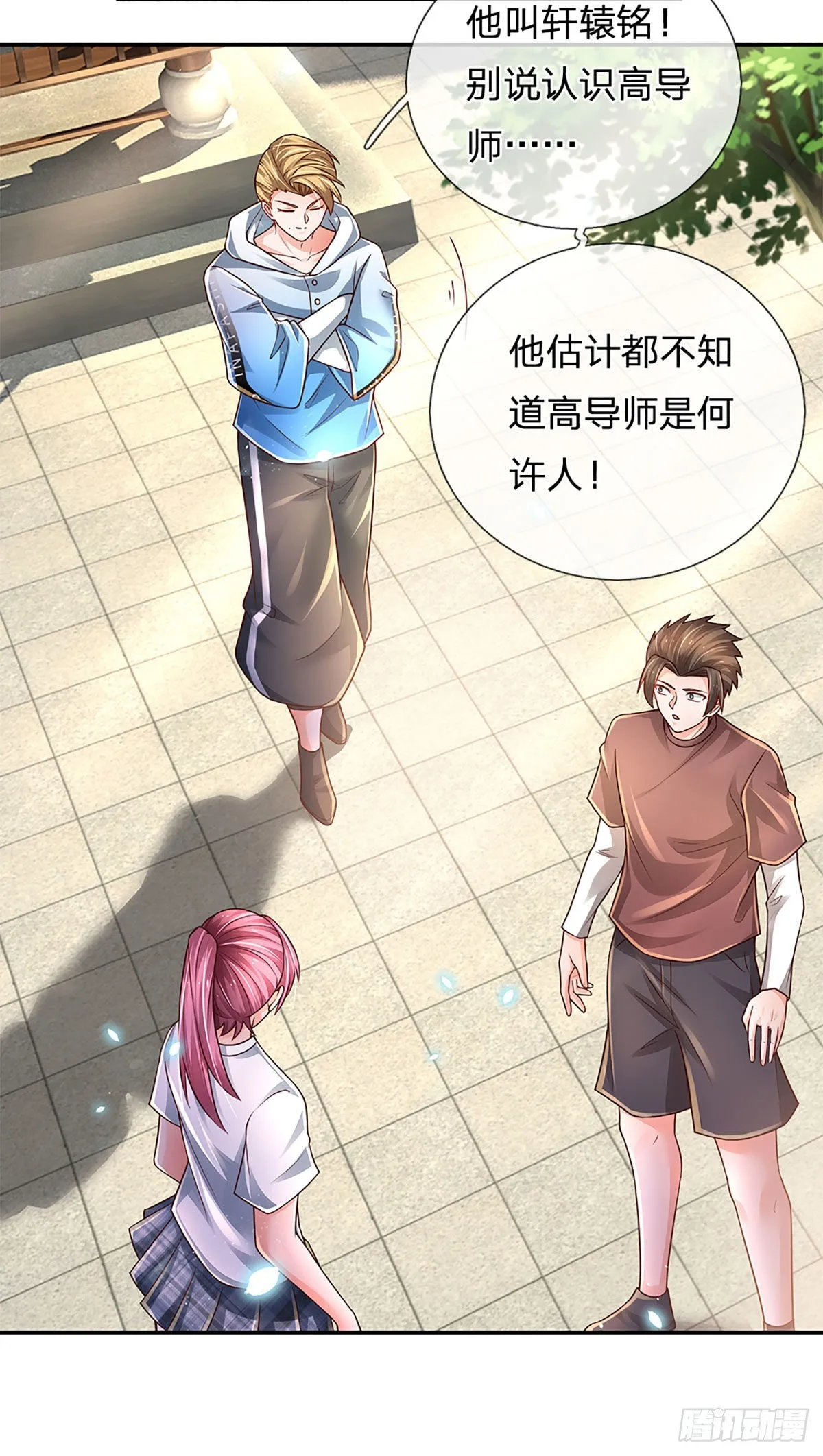 第184话 我们认识吗？ 第8页