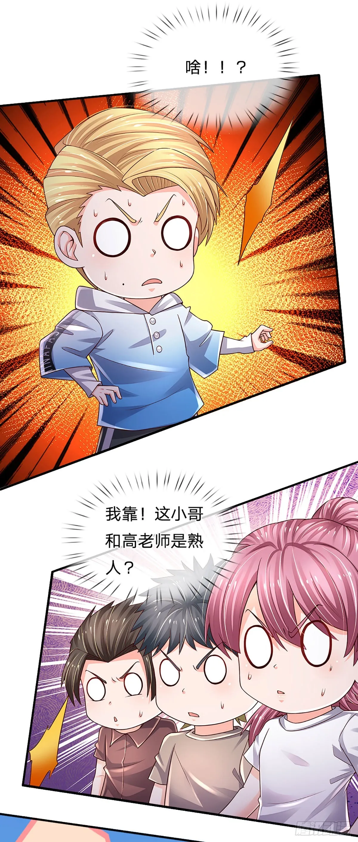 第184话 我们认识吗？ 第33页