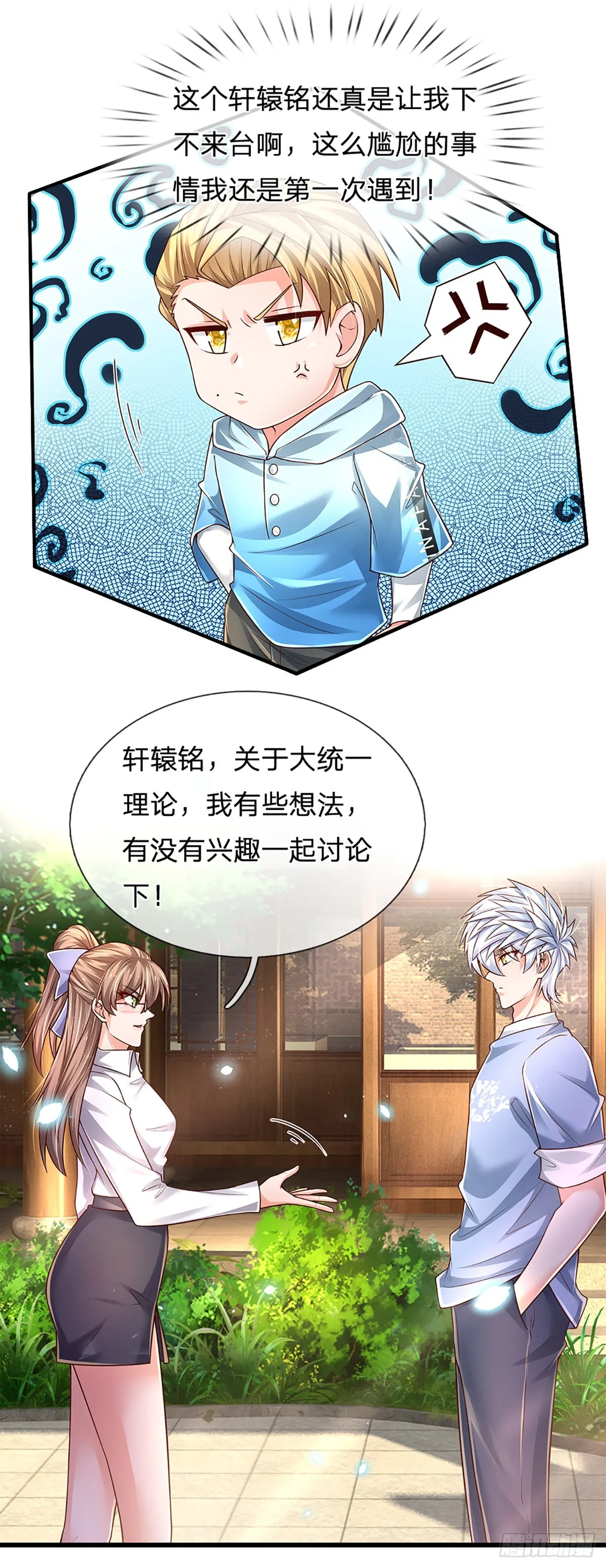 第185话 新生报到 第11页