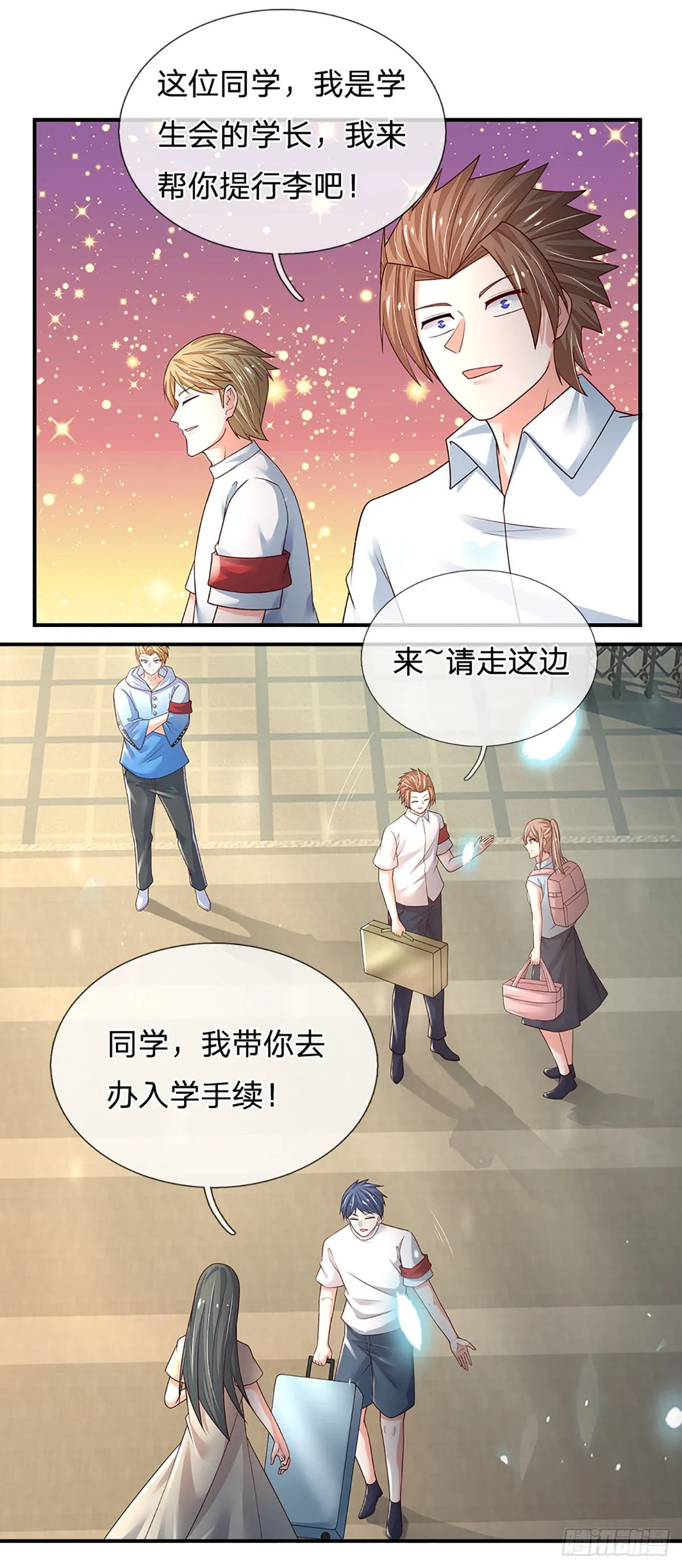 第185话 新生报到 第26页
