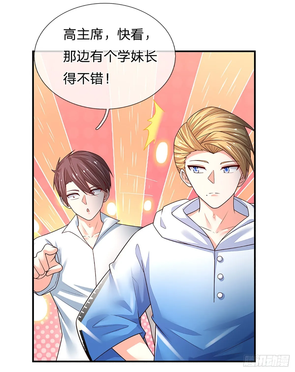 第185话 新生报到 第27页