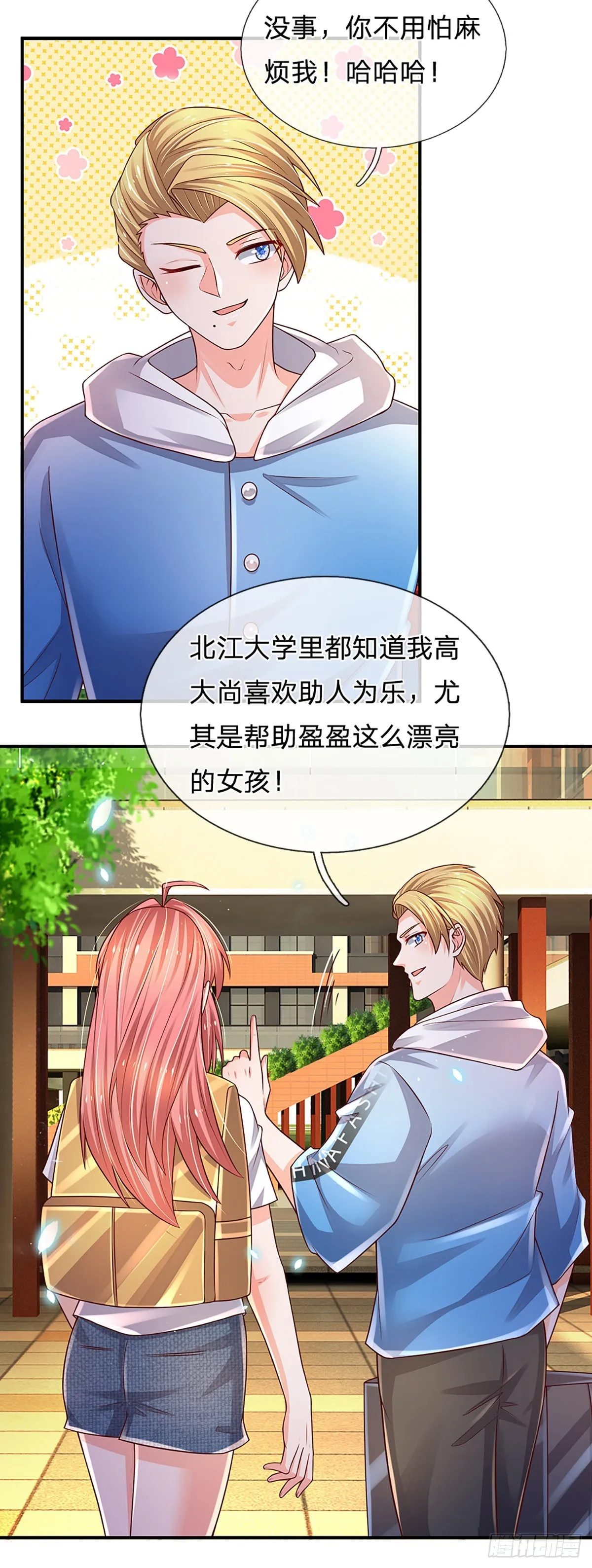 第186话 学生会的特权 第11页