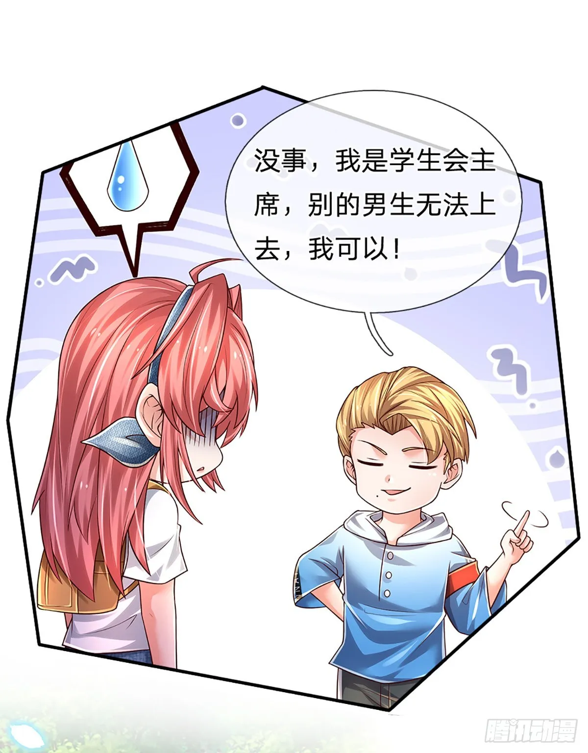 第186话 学生会的特权 第23页