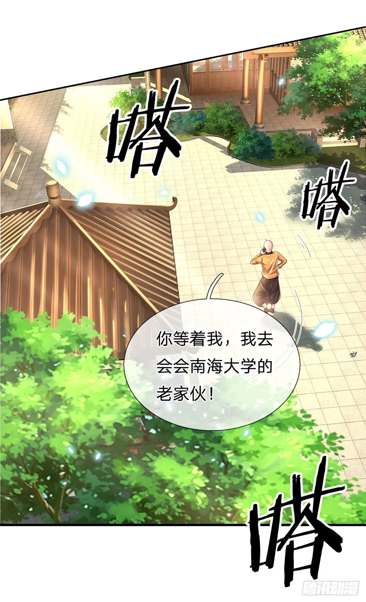 第186话 学生会的特权 第33页