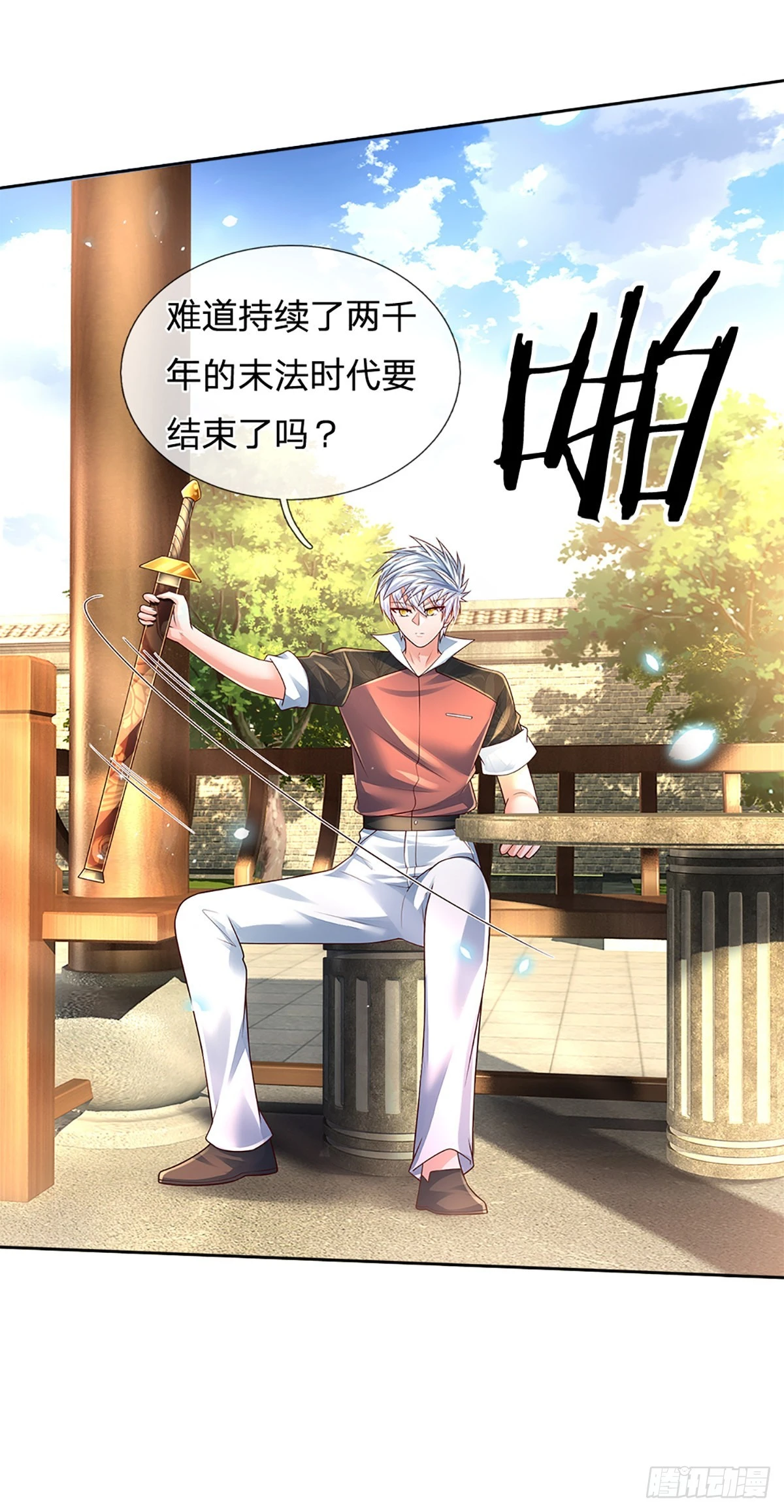 第187话 深夜邀约 第6页