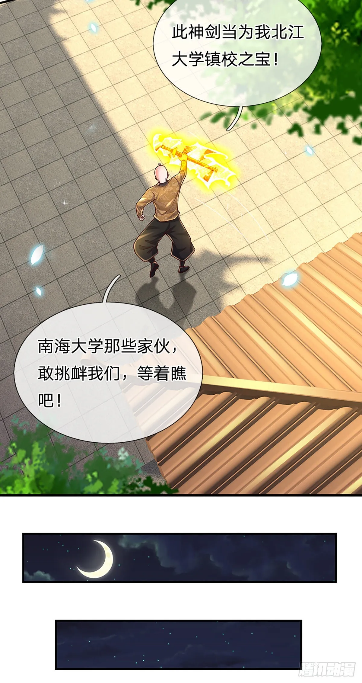 第187话 深夜邀约 第25页