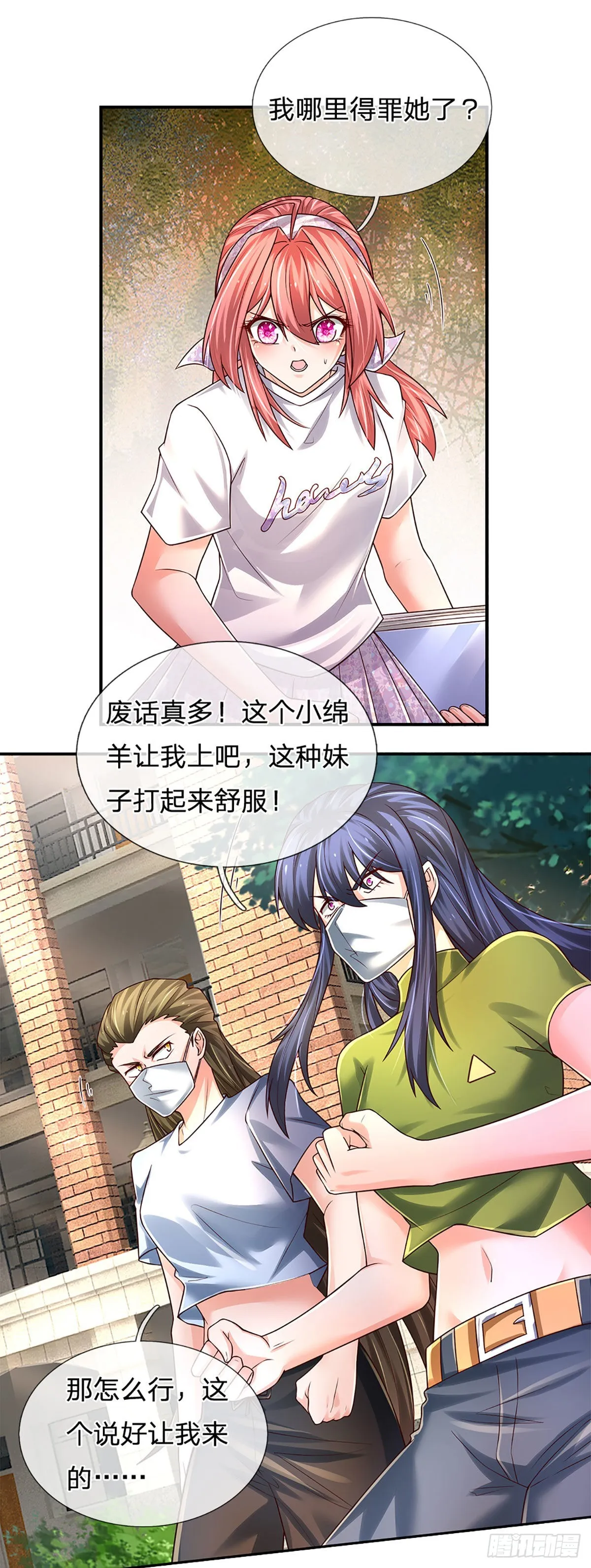 第188话 进击的小绵羊 第24页