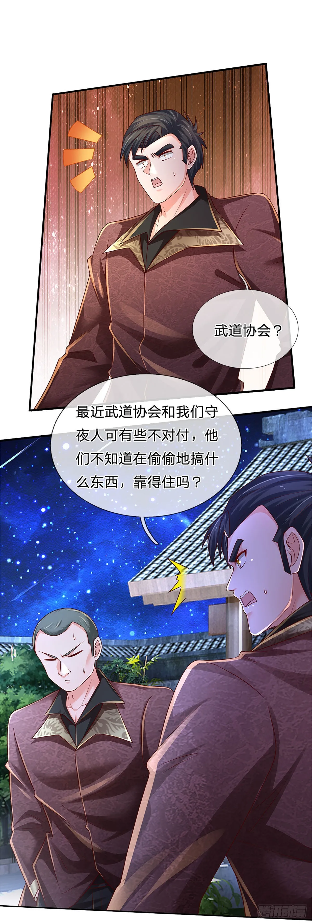 第190话 月黑风高夜 第25页