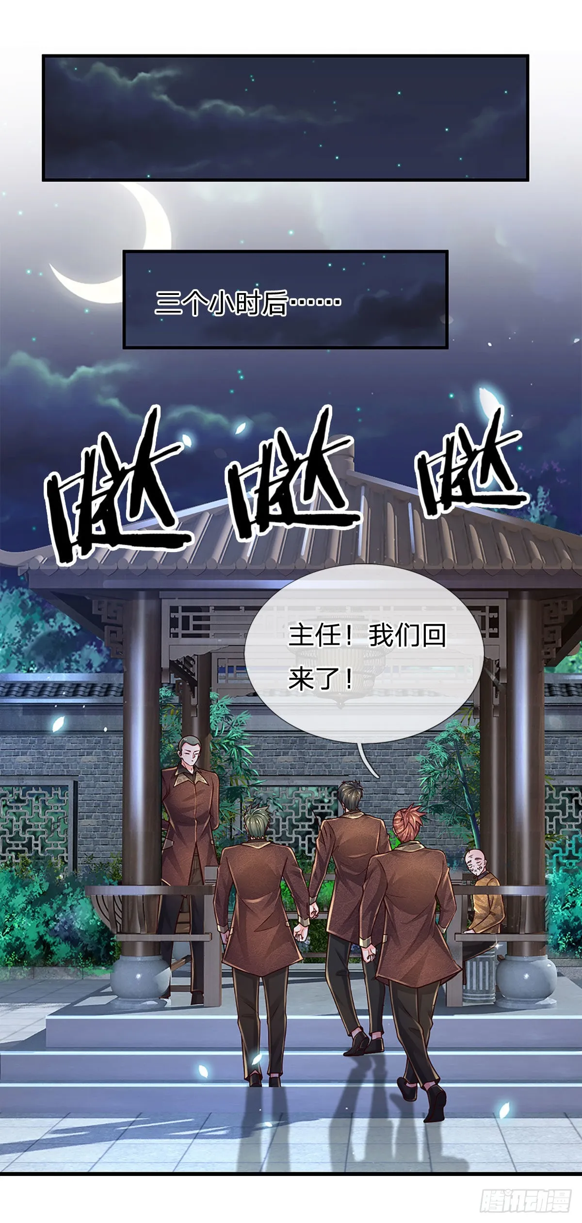 第191话 夜袭，干掉目标！ 第2页