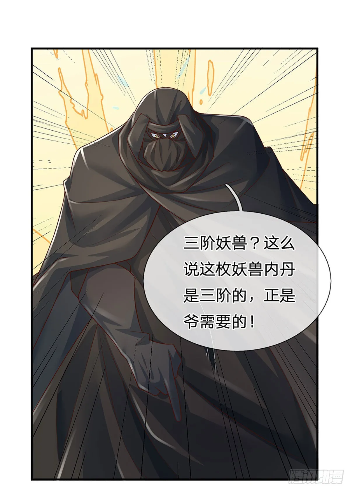 第193话 隐藏高手 第12页