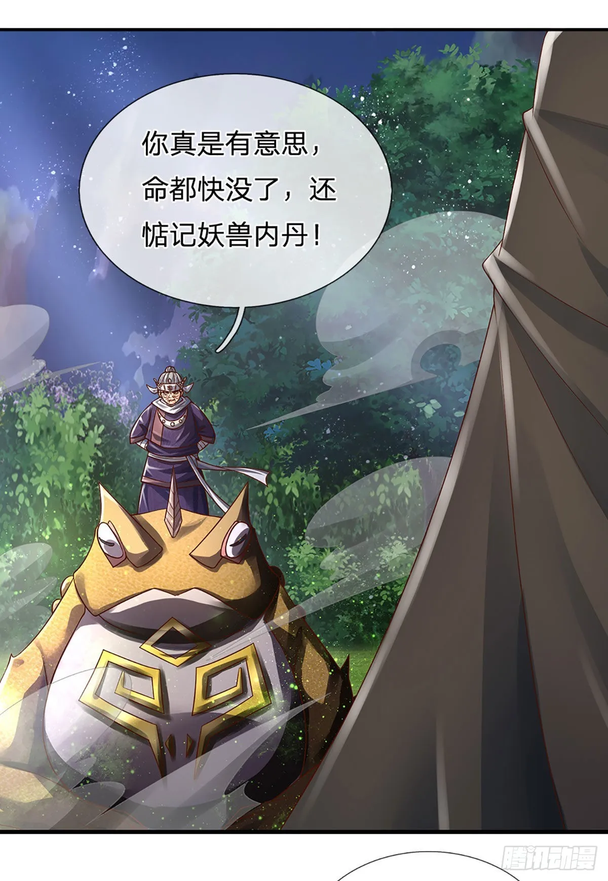 第193话 隐藏高手 第13页