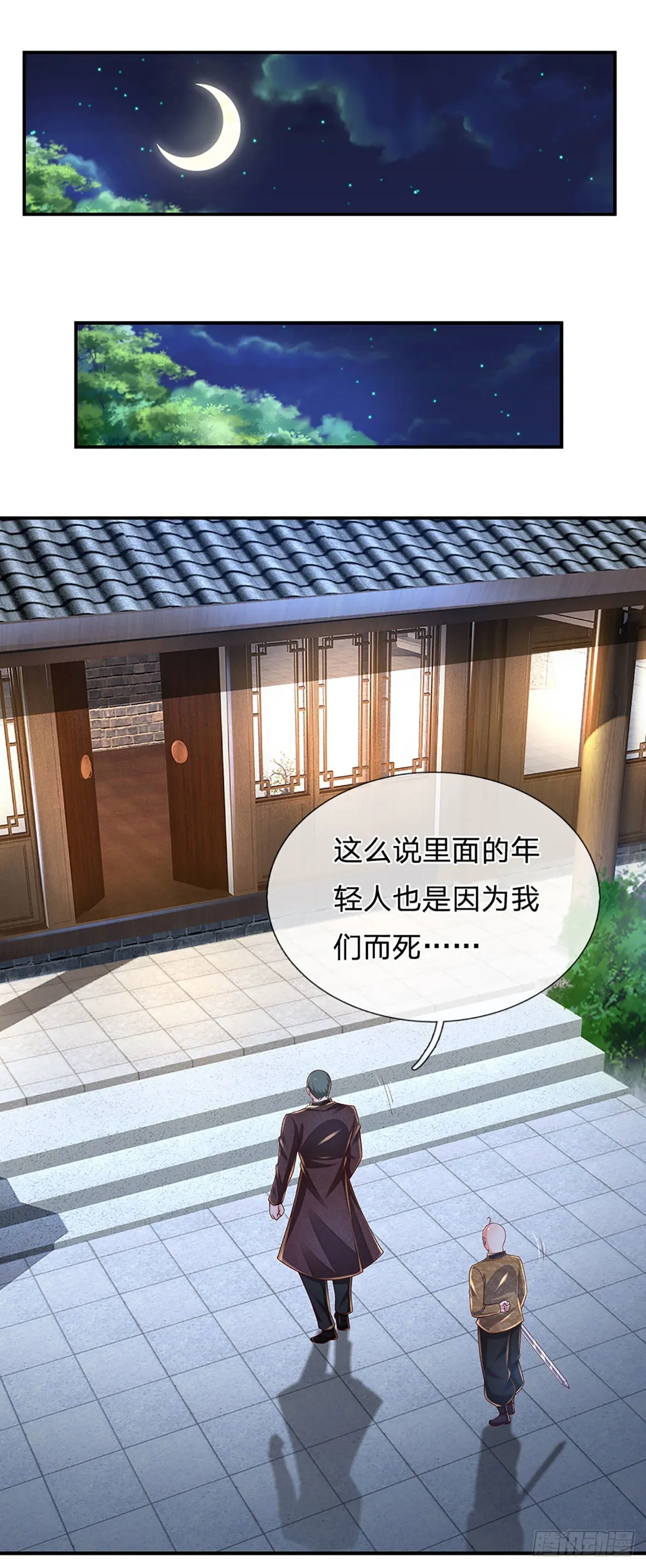 第193话 隐藏高手 第26页