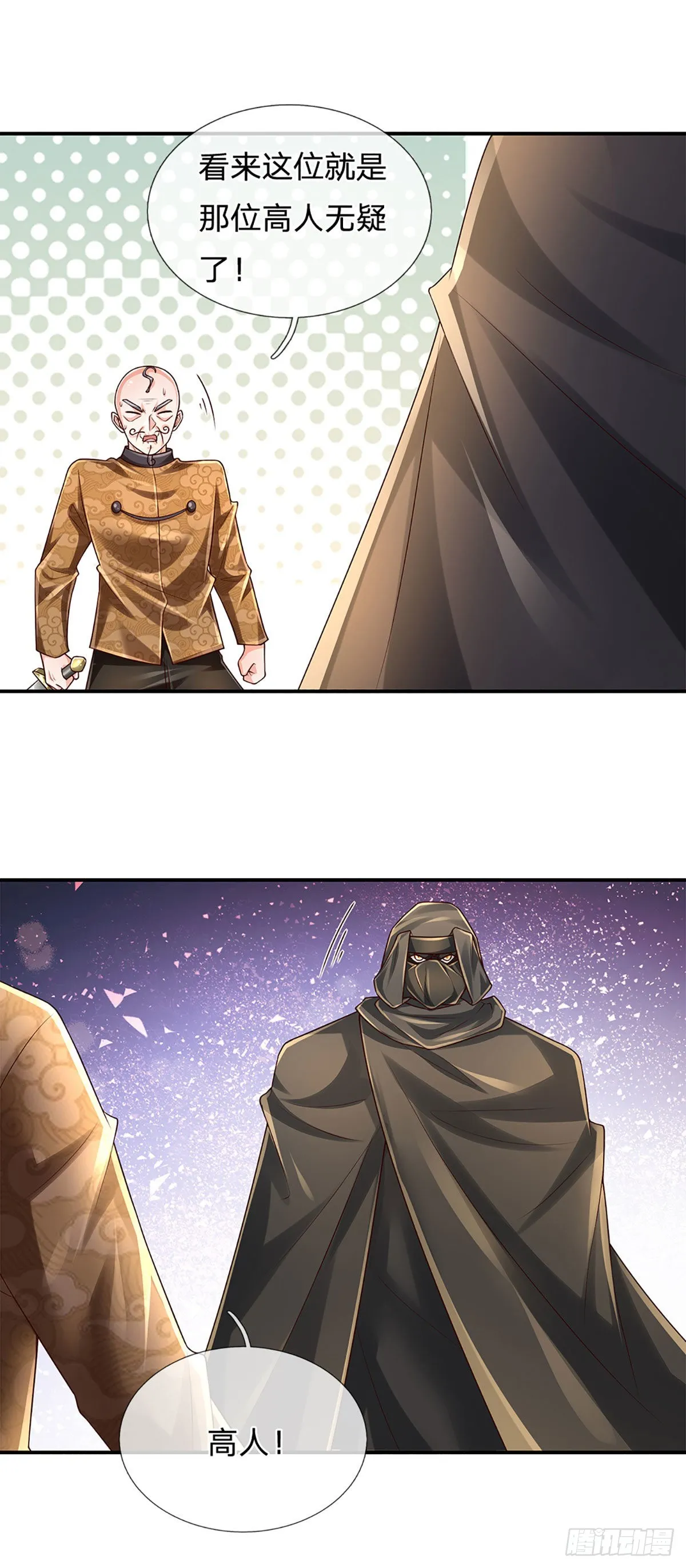 第194话 你可别骗我！ 第2页