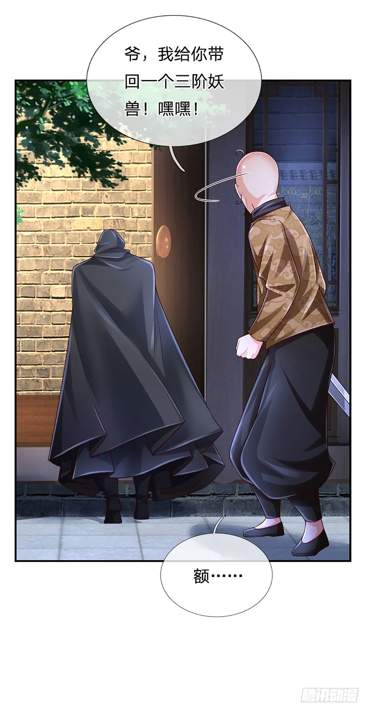第194话 你可别骗我！ 第5页