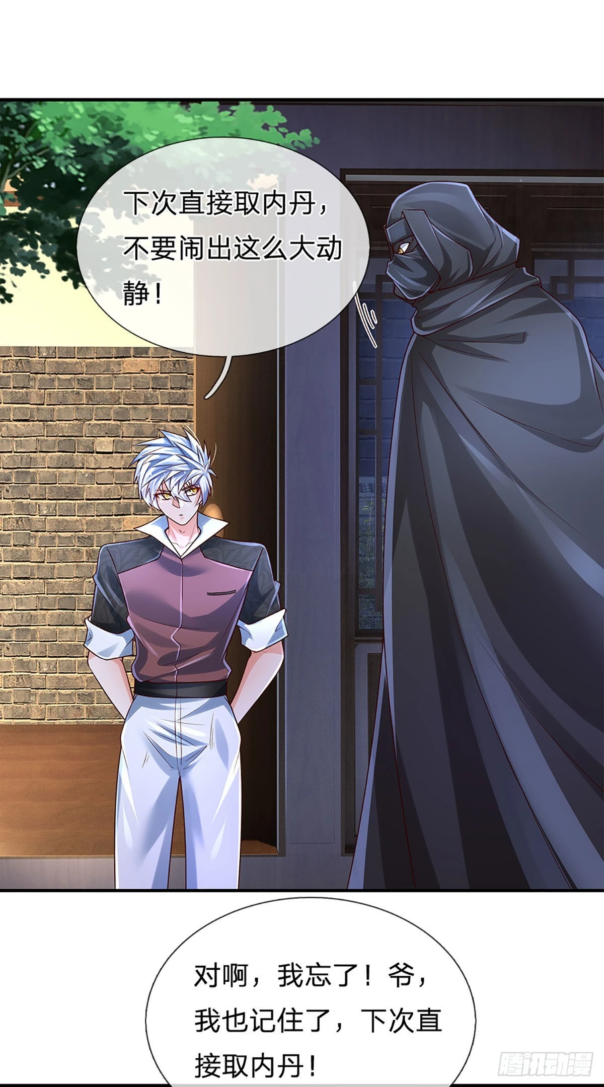 第194话 你可别骗我！ 第6页