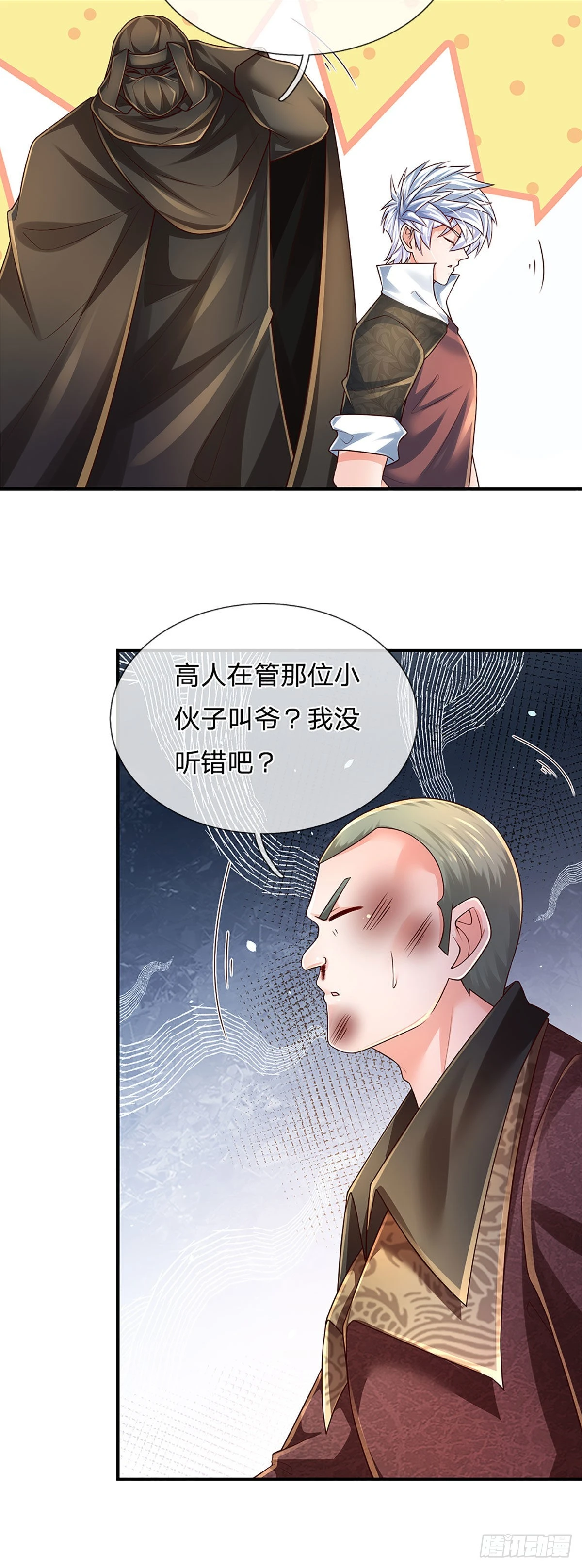 第194话 你可别骗我！ 第7页