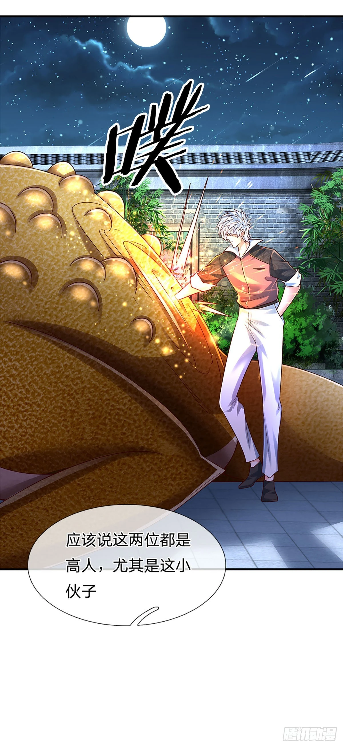 第194话 你可别骗我！ 第9页