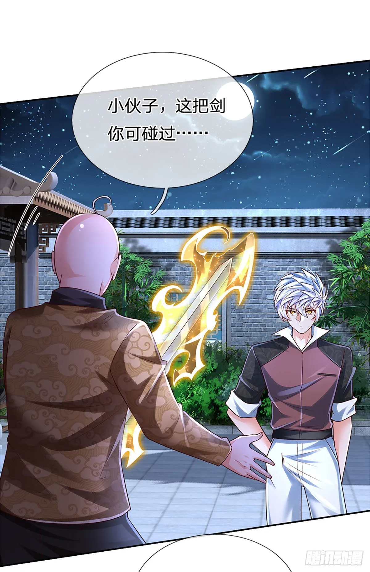第194话 你可别骗我！ 第12页
