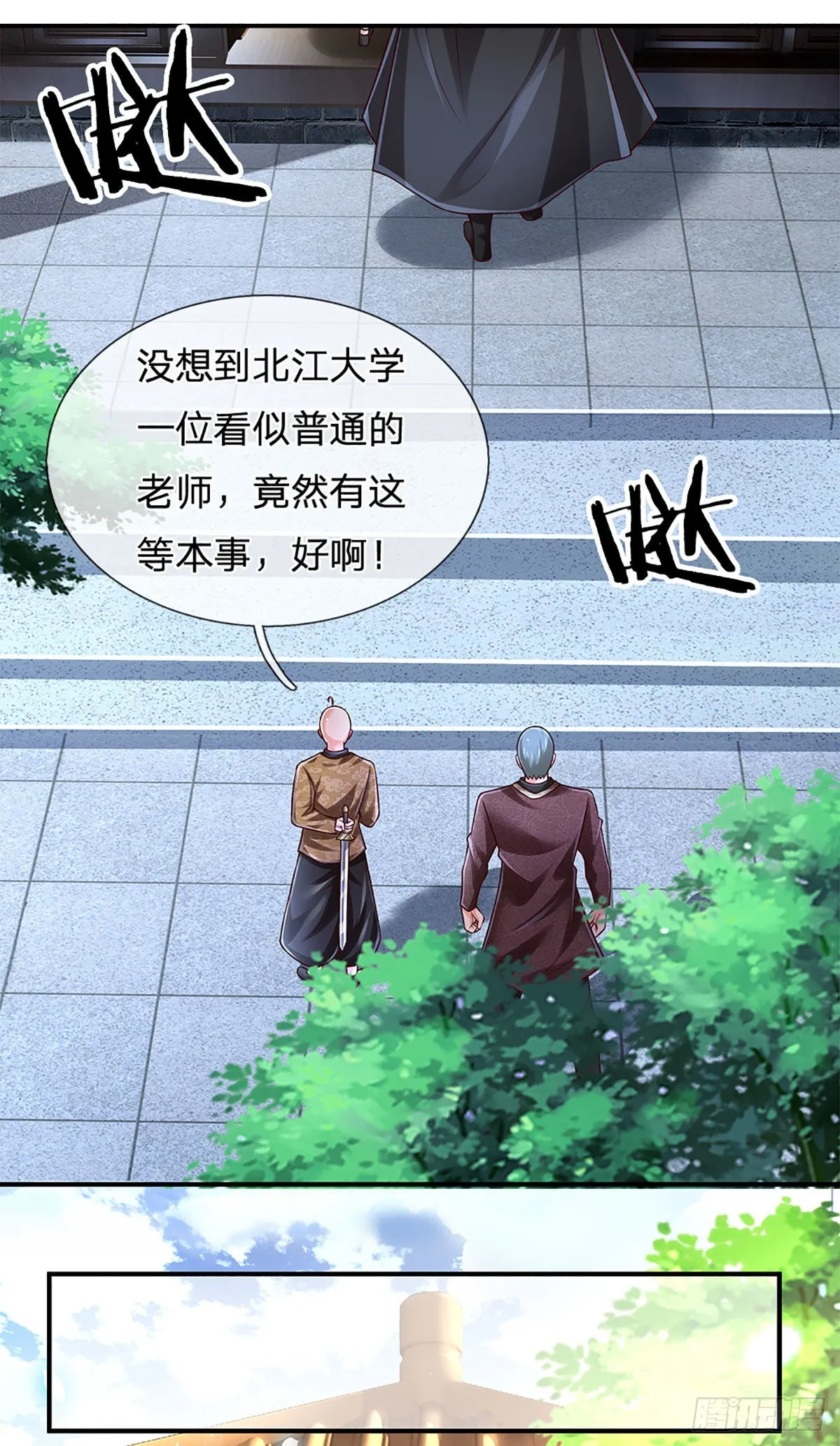 第194话 你可别骗我！ 第18页
