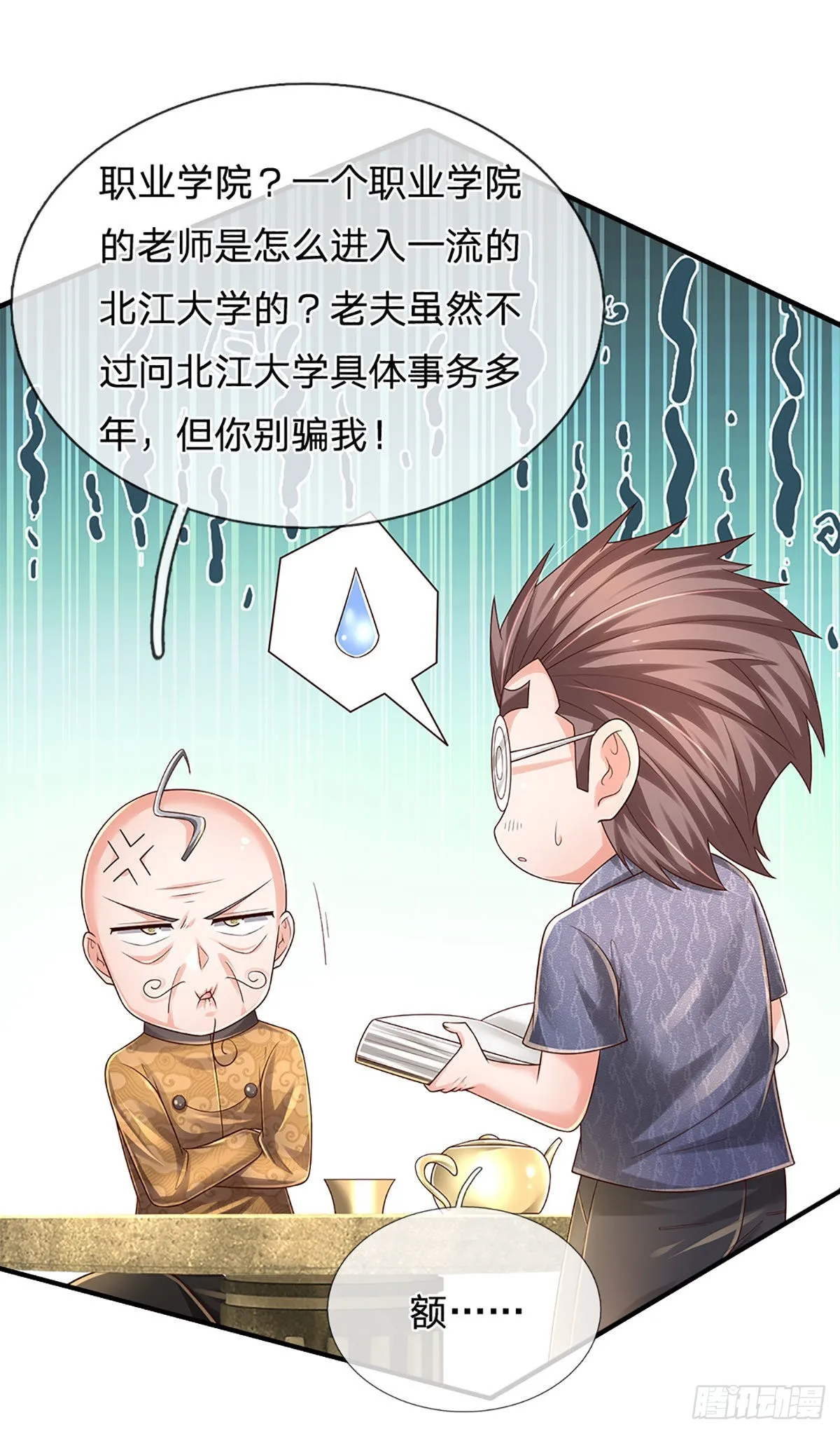 第194话 你可别骗我！ 第23页