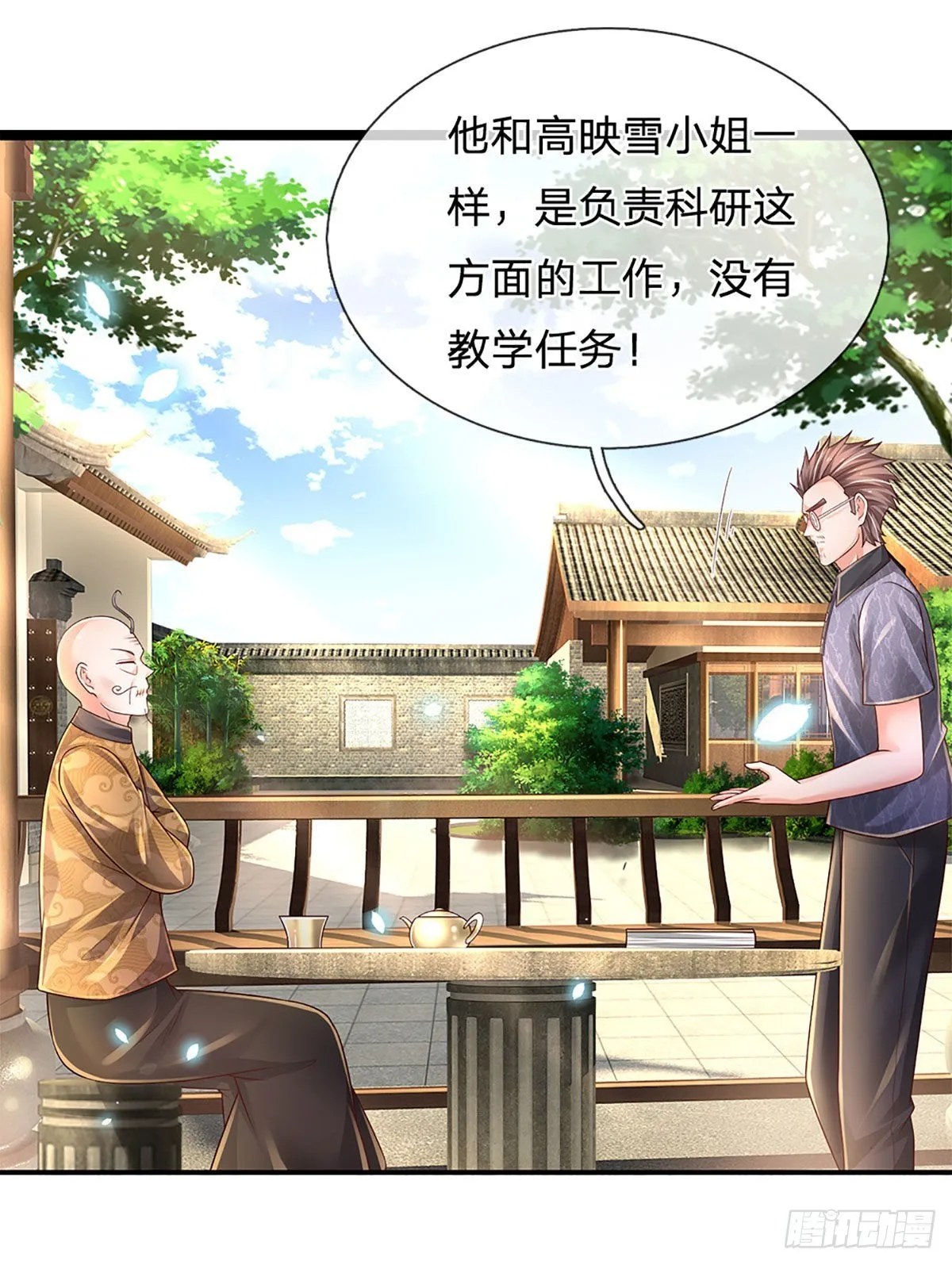 第194话 你可别骗我！ 第26页