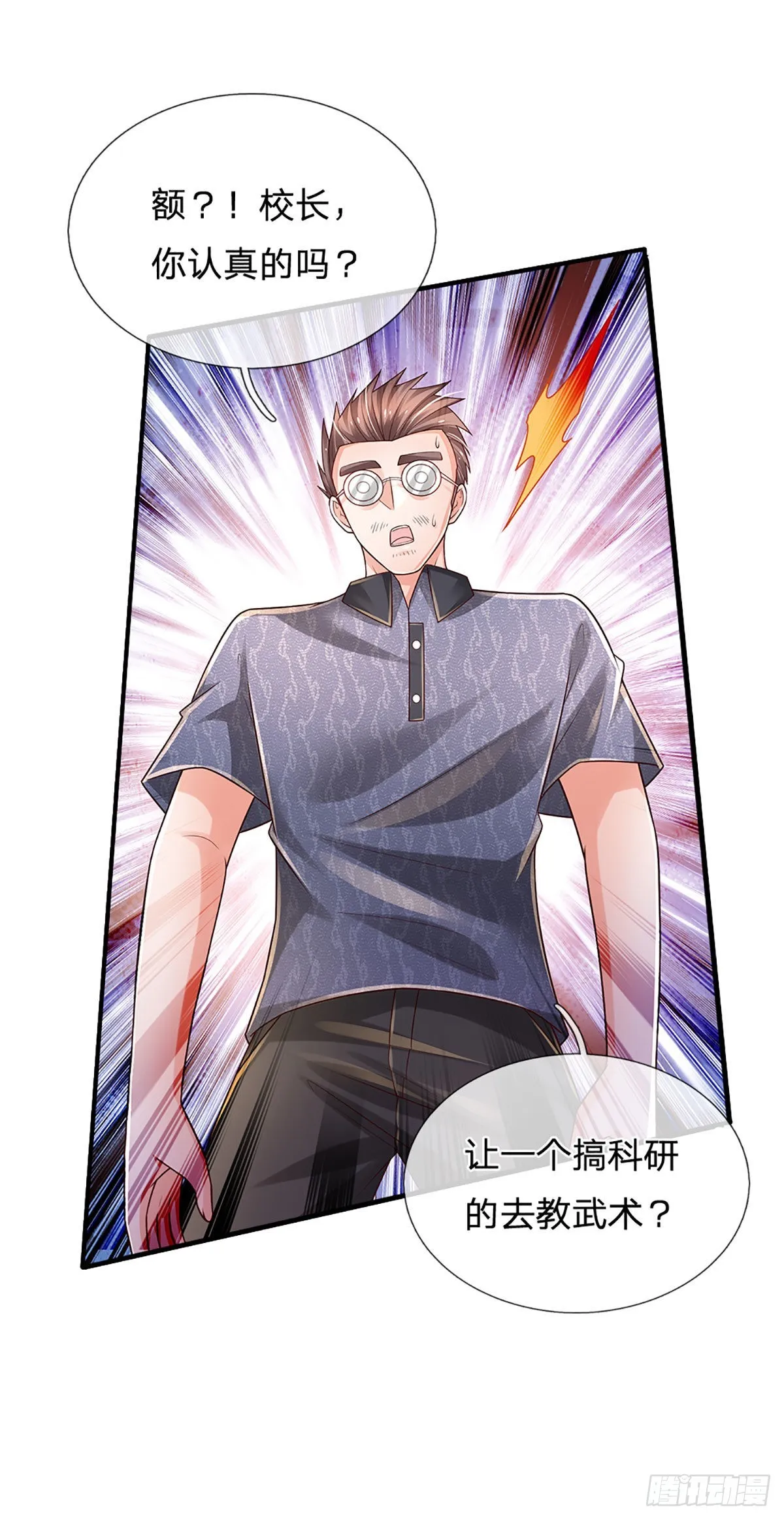 第194话 你可别骗我！ 第29页